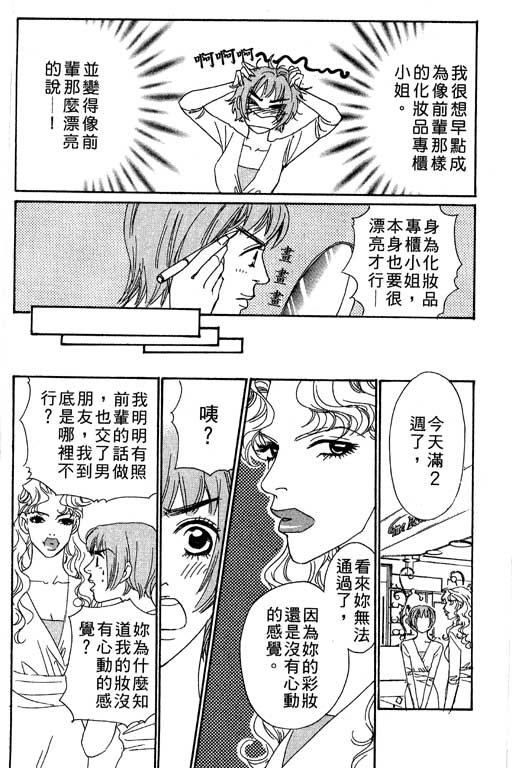 彩妆美人韩漫全集-VOL05无删减无遮挡章节图片 