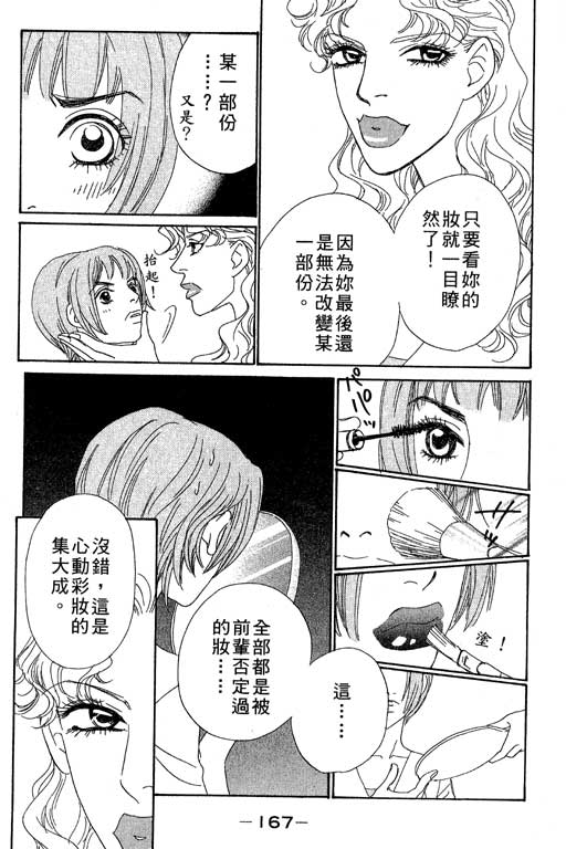 彩妆美人韩漫全集-VOL05无删减无遮挡章节图片 