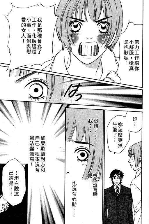 彩妆美人韩漫全集-VOL05无删减无遮挡章节图片 