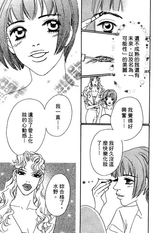 彩妆美人韩漫全集-VOL05无删减无遮挡章节图片 