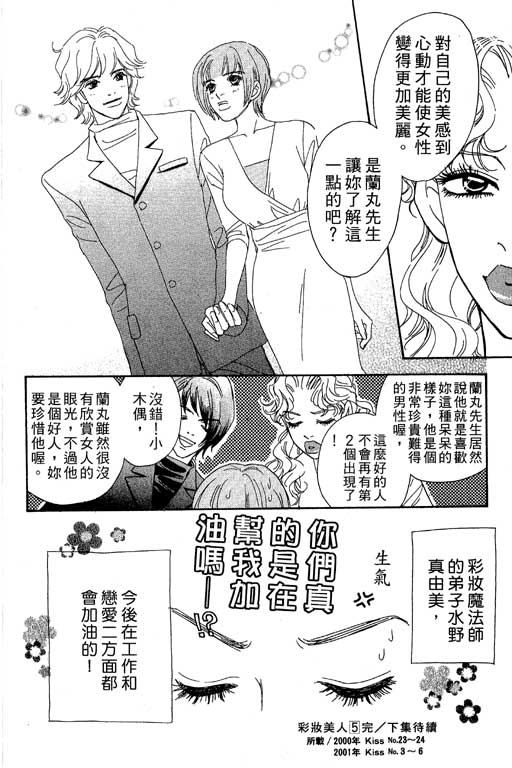 彩妆美人韩漫全集-VOL05无删减无遮挡章节图片 