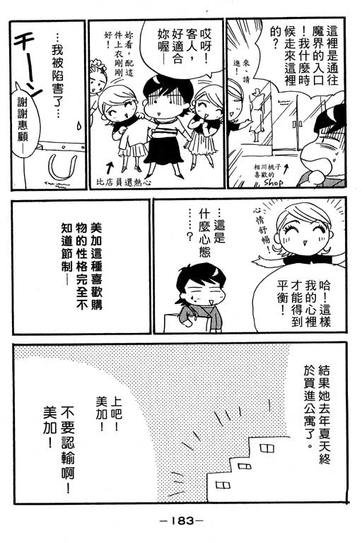彩妆美人韩漫全集-VOL05无删减无遮挡章节图片 