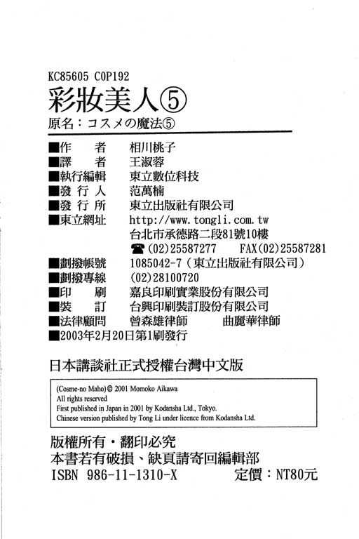 彩妆美人韩漫全集-VOL05无删减无遮挡章节图片 