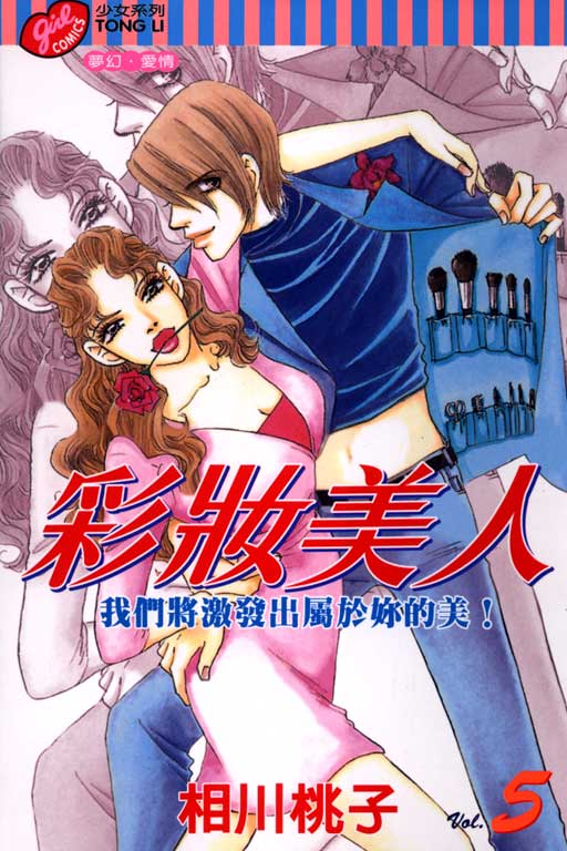 彩妆美人韩漫全集-VOL05无删减无遮挡章节图片 