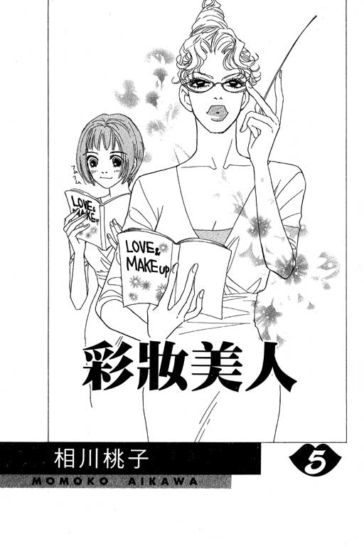 彩妆美人韩漫全集-VOL05无删减无遮挡章节图片 
