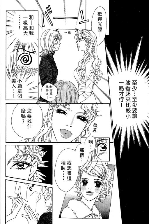 彩妆美人韩漫全集-VOL05无删减无遮挡章节图片 