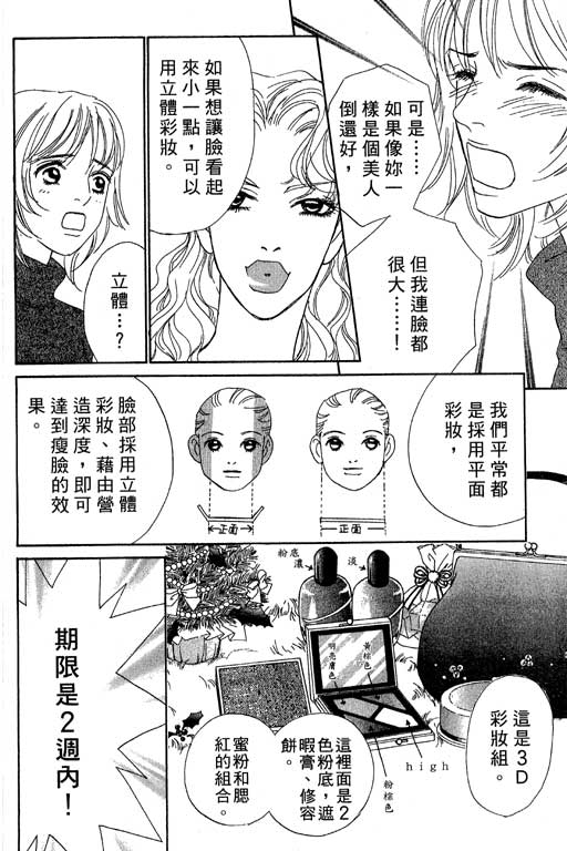 彩妆美人韩漫全集-VOL05无删减无遮挡章节图片 