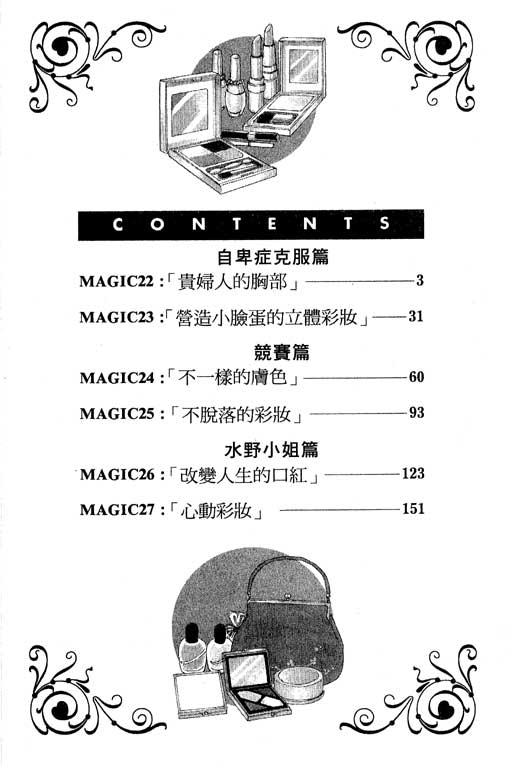 彩妆美人韩漫全集-VOL05无删减无遮挡章节图片 