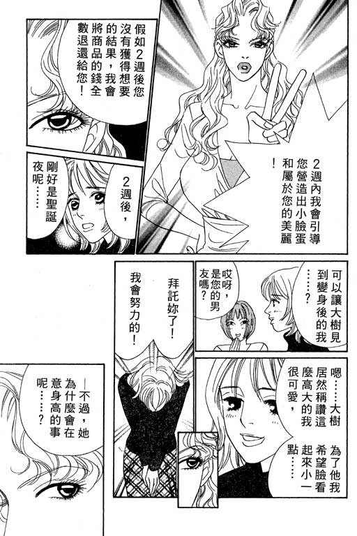 彩妆美人韩漫全集-VOL05无删减无遮挡章节图片 