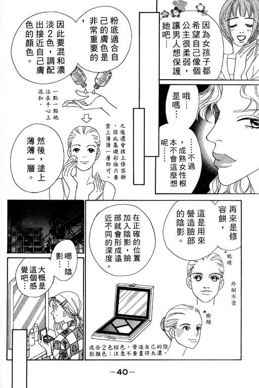 彩妆美人韩漫全集-VOL05无删减无遮挡章节图片 