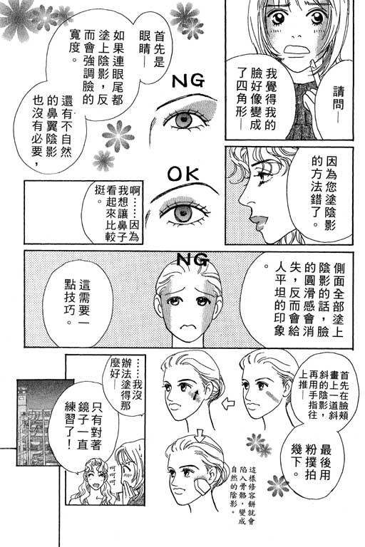 彩妆美人韩漫全集-VOL05无删减无遮挡章节图片 