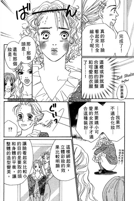 彩妆美人韩漫全集-VOL05无删减无遮挡章节图片 