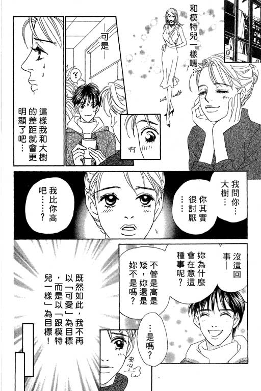 彩妆美人韩漫全集-VOL05无删减无遮挡章节图片 