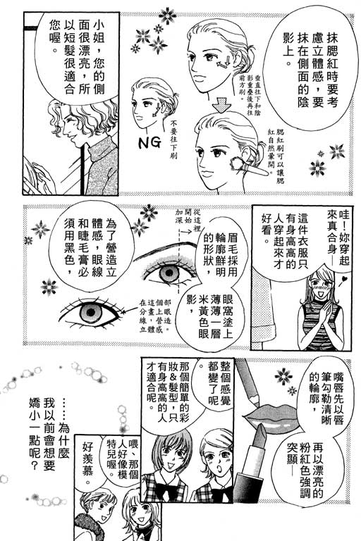 彩妆美人韩漫全集-VOL05无删减无遮挡章节图片 