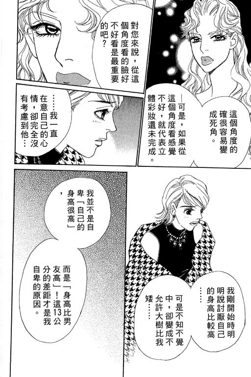 彩妆美人韩漫全集-VOL05无删减无遮挡章节图片 