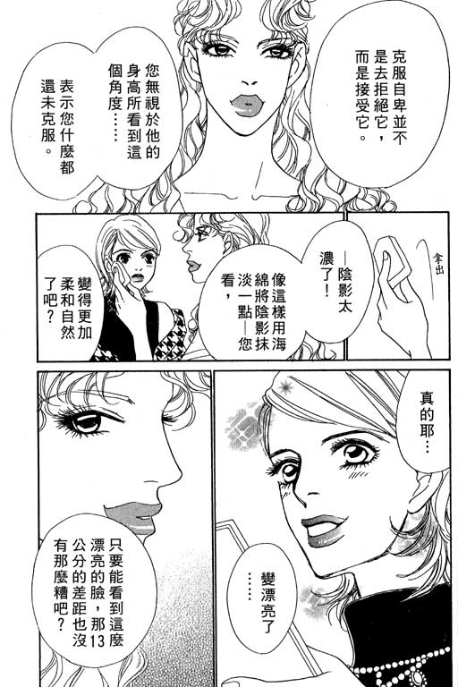 彩妆美人韩漫全集-VOL05无删减无遮挡章节图片 