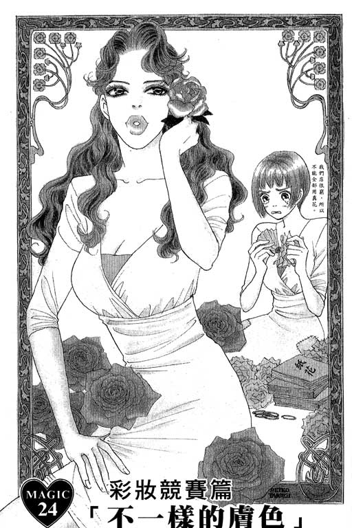 彩妆美人韩漫全集-VOL05无删减无遮挡章节图片 