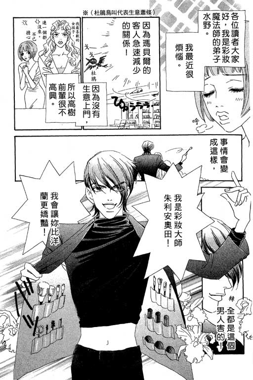 彩妆美人韩漫全集-VOL05无删减无遮挡章节图片 