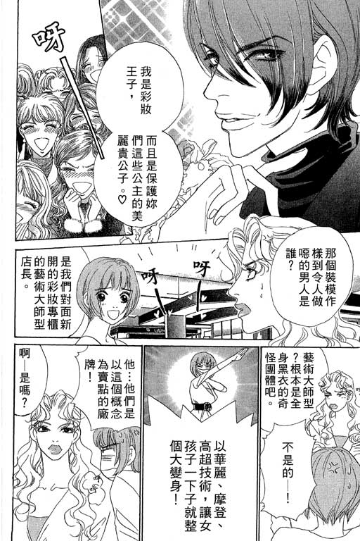 彩妆美人韩漫全集-VOL05无删减无遮挡章节图片 