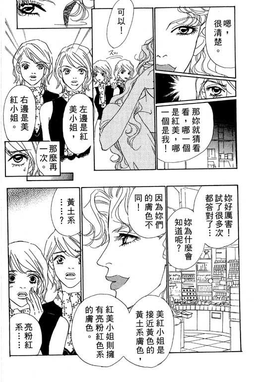 彩妆美人韩漫全集-VOL05无删减无遮挡章节图片 