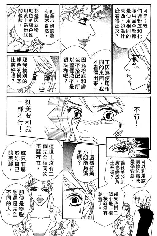 彩妆美人韩漫全集-VOL05无删减无遮挡章节图片 