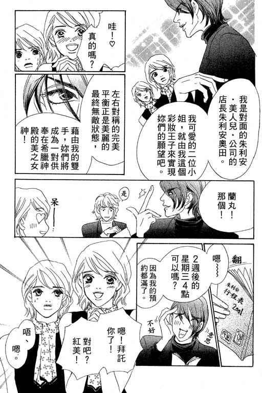 彩妆美人韩漫全集-VOL05无删减无遮挡章节图片 