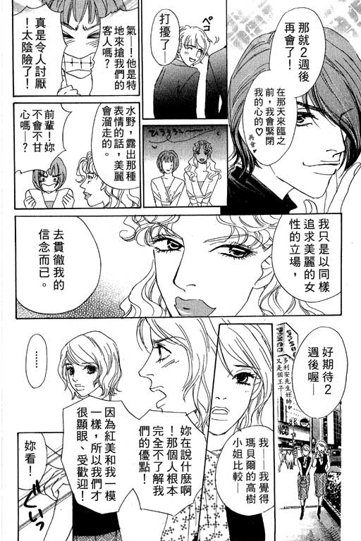 彩妆美人韩漫全集-VOL05无删减无遮挡章节图片 