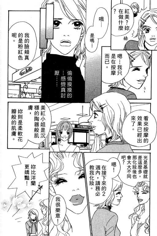 彩妆美人韩漫全集-VOL05无删减无遮挡章节图片 