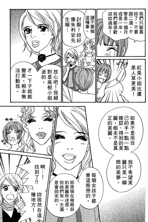 彩妆美人韩漫全集-VOL05无删减无遮挡章节图片 