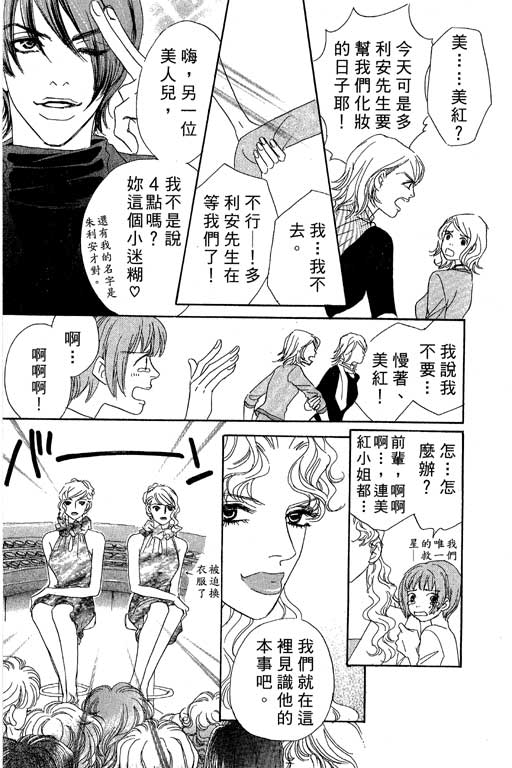 彩妆美人韩漫全集-VOL05无删减无遮挡章节图片 