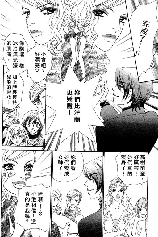 彩妆美人韩漫全集-VOL05无删减无遮挡章节图片 