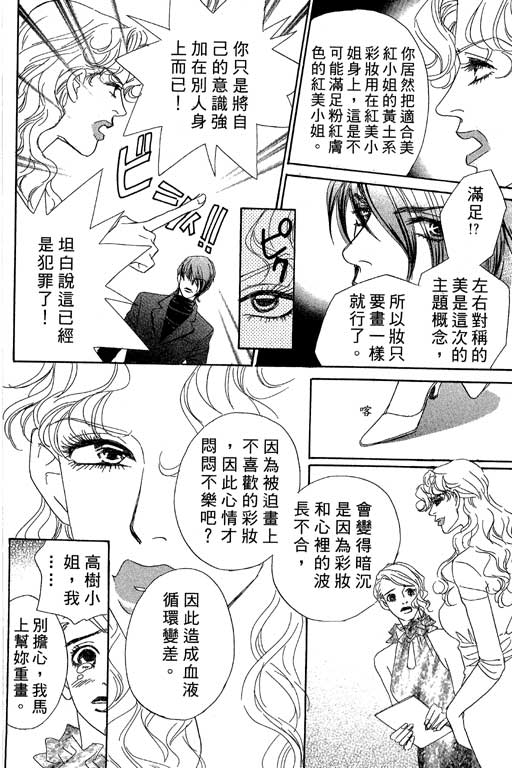 彩妆美人韩漫全集-VOL05无删减无遮挡章节图片 