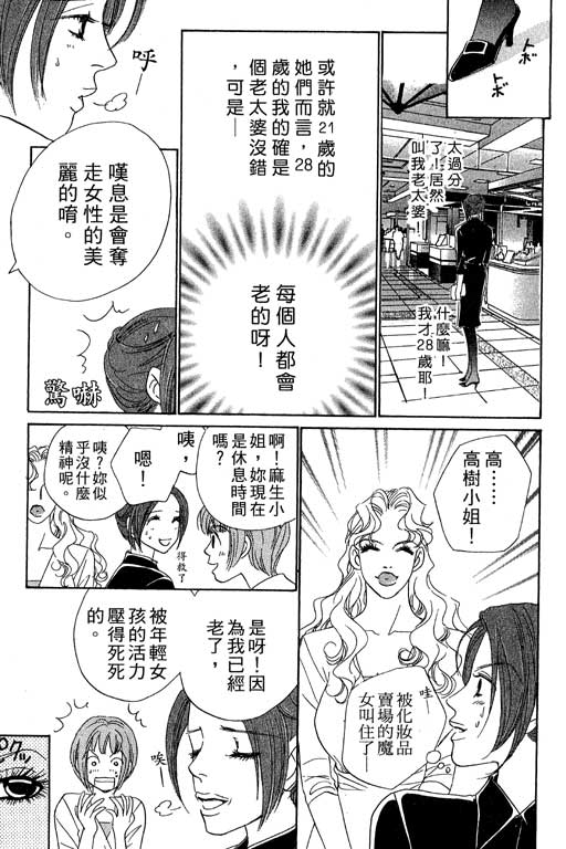 彩妆美人韩漫全集-VOL05无删减无遮挡章节图片 