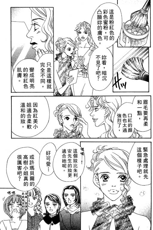 彩妆美人韩漫全集-VOL05无删减无遮挡章节图片 