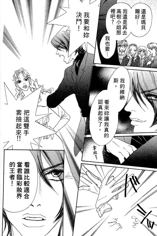 彩妆美人韩漫全集-VOL05无删减无遮挡章节图片 