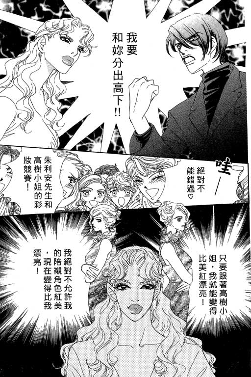 彩妆美人韩漫全集-VOL05无删减无遮挡章节图片 