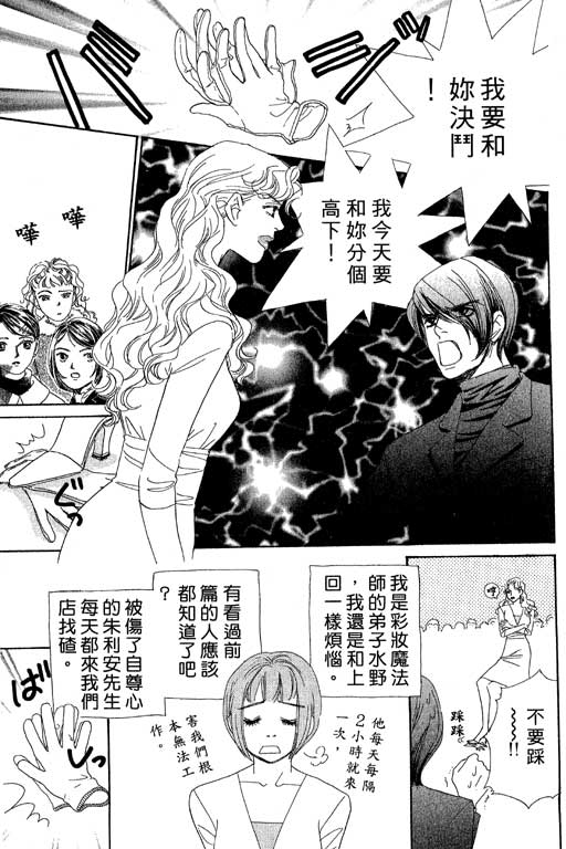 彩妆美人韩漫全集-VOL05无删减无遮挡章节图片 