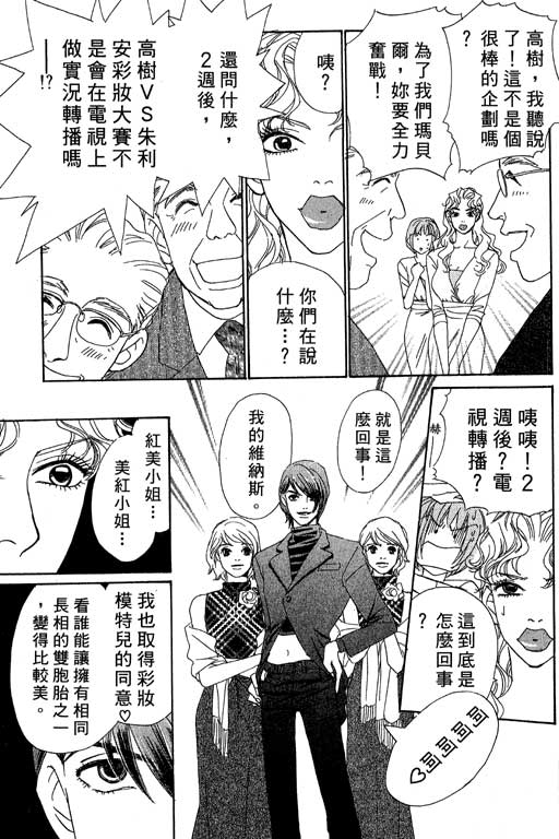彩妆美人韩漫全集-VOL05无删减无遮挡章节图片 