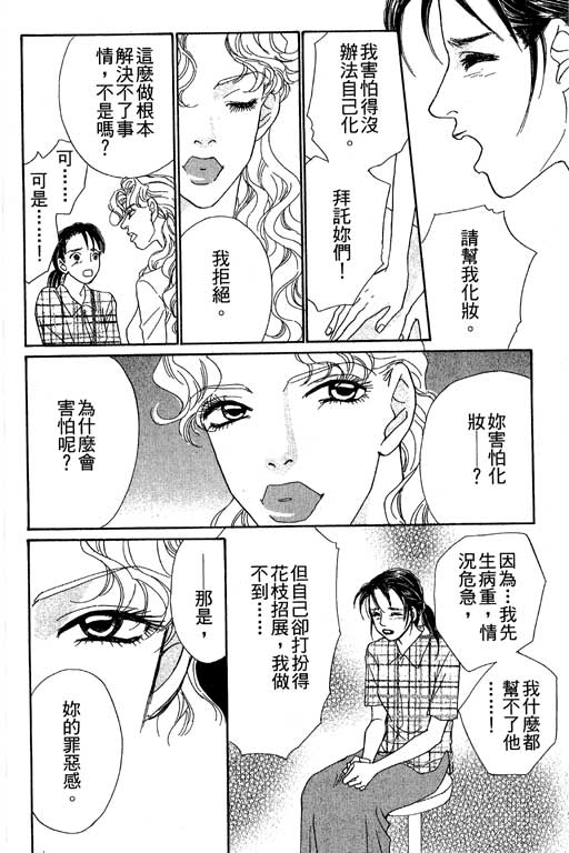 彩妆美人韩漫全集-VOL06无删减无遮挡章节图片 