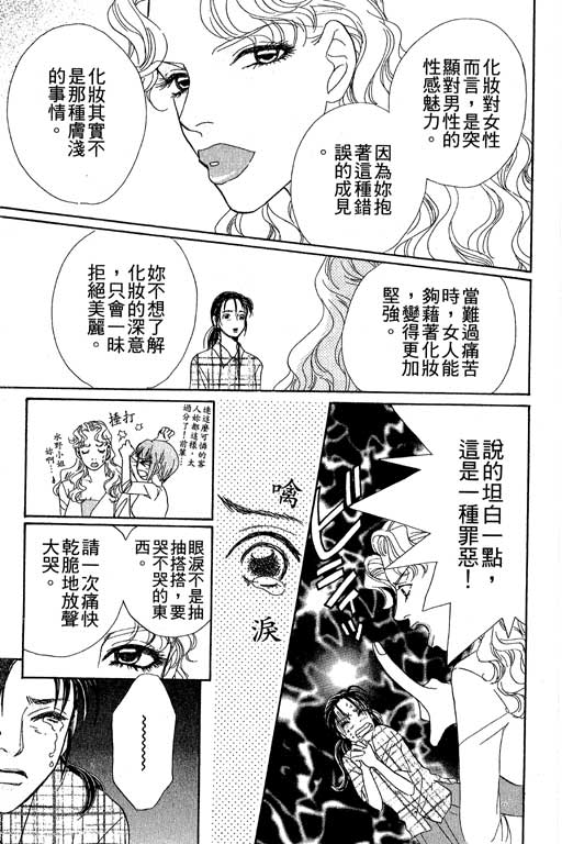 彩妆美人韩漫全集-VOL06无删减无遮挡章节图片 