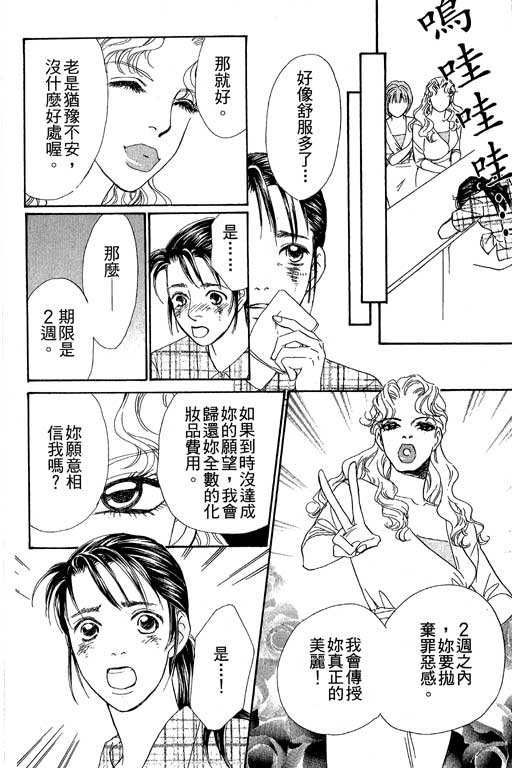彩妆美人韩漫全集-VOL06无删减无遮挡章节图片 