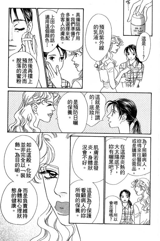 彩妆美人韩漫全集-VOL06无删减无遮挡章节图片 