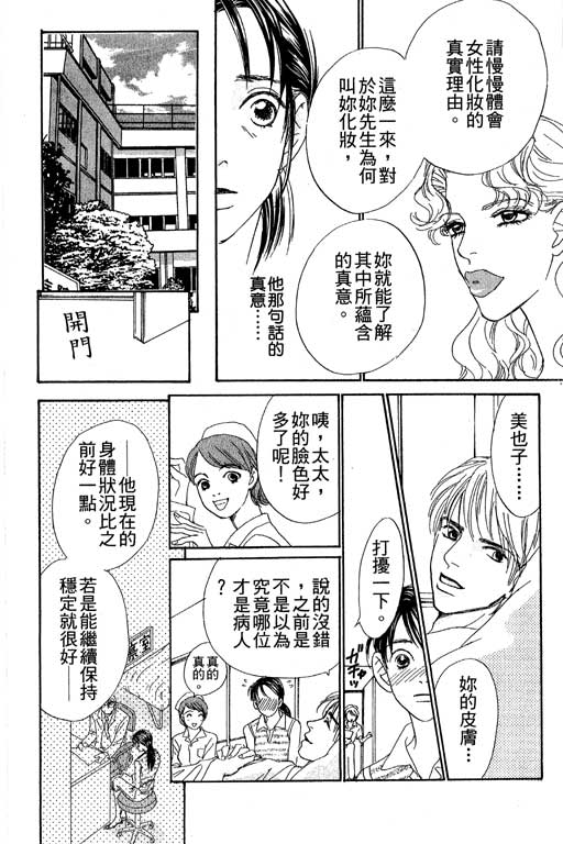 彩妆美人韩漫全集-VOL06无删减无遮挡章节图片 
