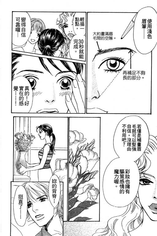 彩妆美人韩漫全集-VOL06无删减无遮挡章节图片 