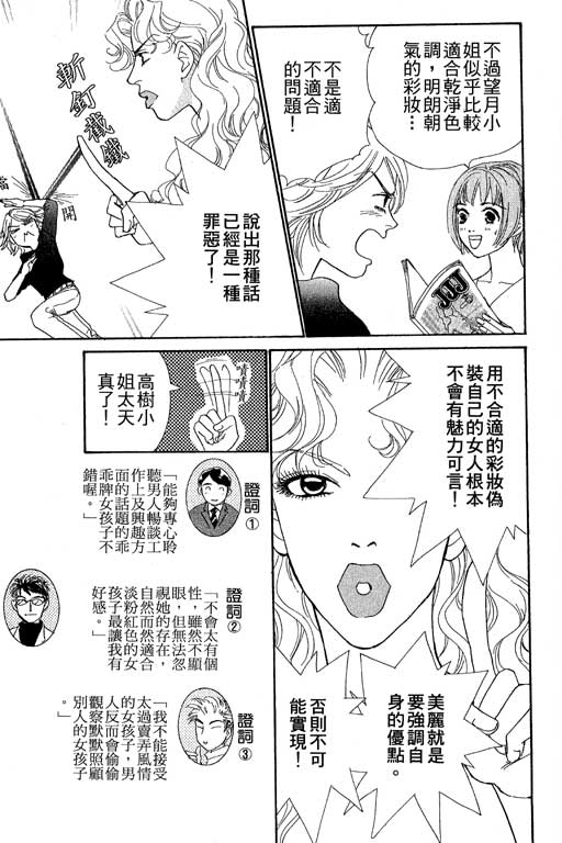 彩妆美人韩漫全集-VOL06无删减无遮挡章节图片 