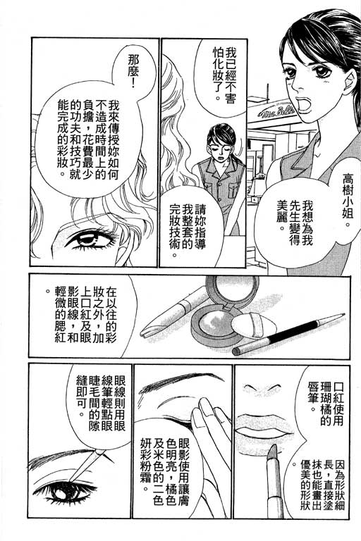 彩妆美人韩漫全集-VOL06无删减无遮挡章节图片 