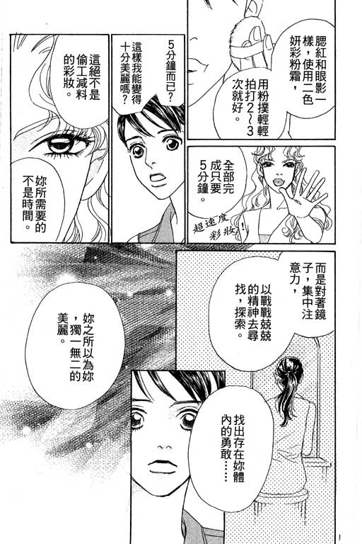 彩妆美人韩漫全集-VOL06无删减无遮挡章节图片 