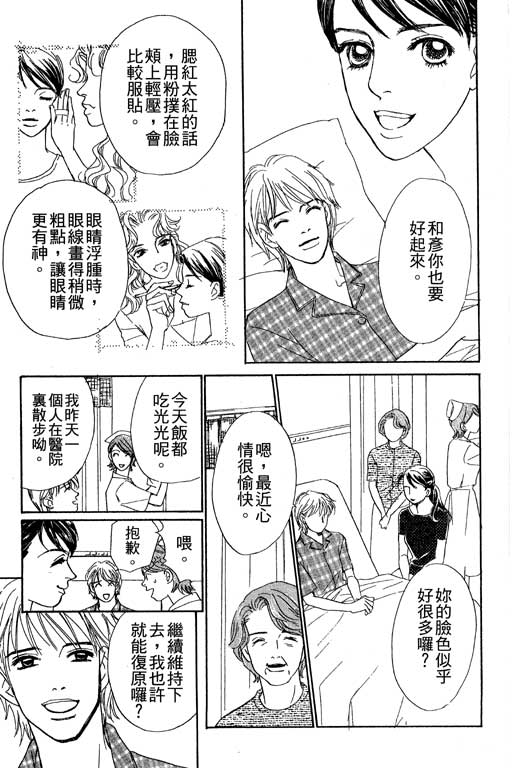 彩妆美人韩漫全集-VOL06无删减无遮挡章节图片 