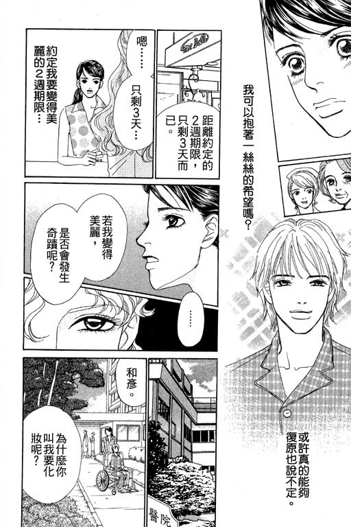 彩妆美人韩漫全集-VOL06无删减无遮挡章节图片 