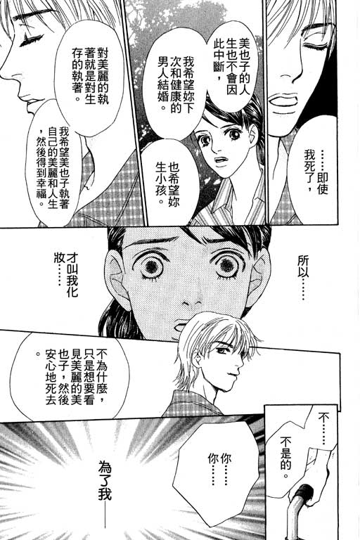 彩妆美人韩漫全集-VOL06无删减无遮挡章节图片 
